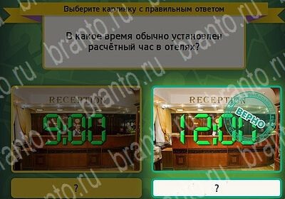 Игра Выбирайка ответы Уровень 6257