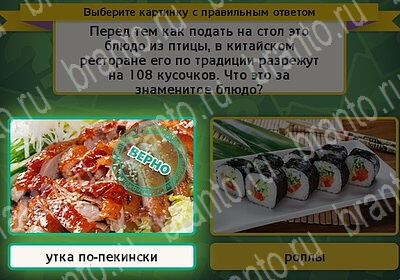 Игра Выбирайка Одноклассники подсказки Уровень 6268