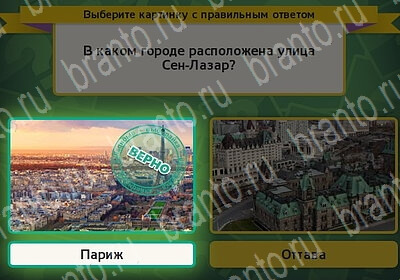 Решения на игру Выбирайка Уровень 6273