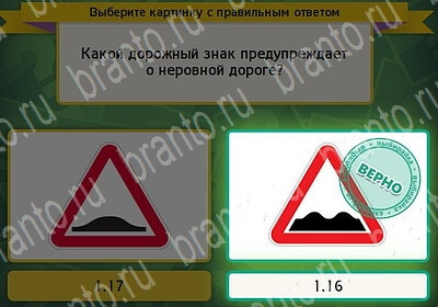 Выбирайка игра ответы Уровень 6283