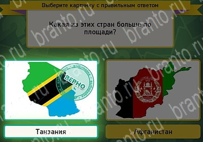 Выбирайка игра ответы Уровень 6293