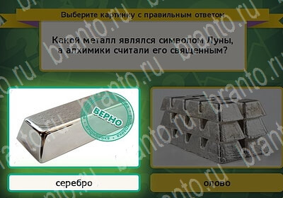 Игра Выбирайка ответы Уровень 6297