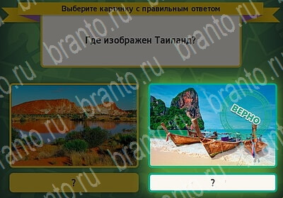 Игра Выбирайка Одноклассники подсказки Уровень 6298