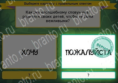 игра Выбирайка ВК помощь Уровень 6299