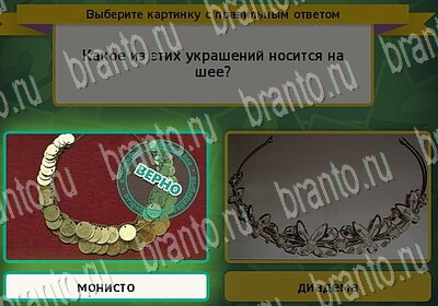 ответы на игру Выбирайка в одноклассниках Уровень 6301