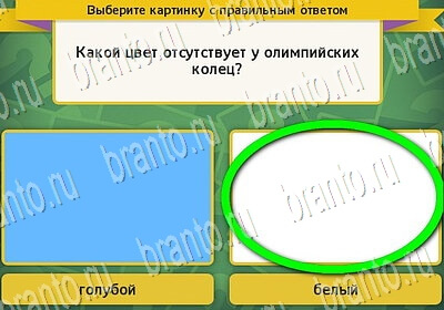 Выбирайка игра подсказки Уровень 6314