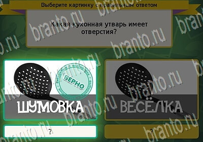 Выбирайка игра ответы Уровень 6323