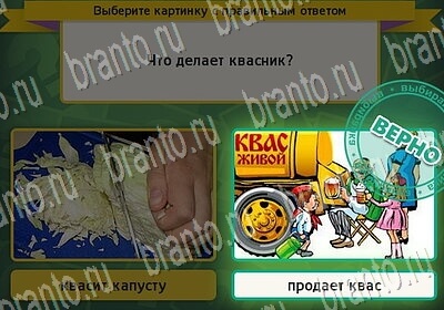 Выбирайка ответы в картинках Уровень 6326