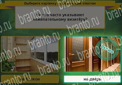 ответы на игру Выбирайка в одноклассниках Уровень 6331