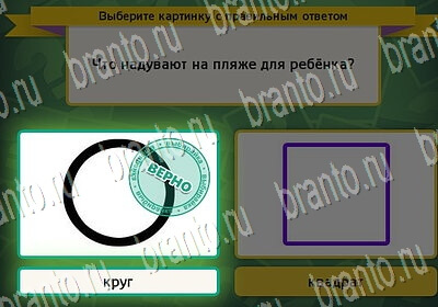 ответы к игре Выбирайка Уровень 6335