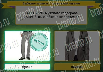 Выбирайка игра ответы в одноклассниках Уровень 6337