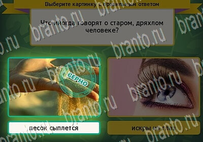 Выбирайка игра помощь Уровень 6345