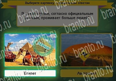 Игра Выбирайка подсказки Уровень 6348