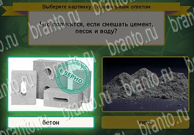 Выбирайка игра ответы Уровень 6353