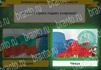 Выбирайка ответы в картинках Уровень 6356