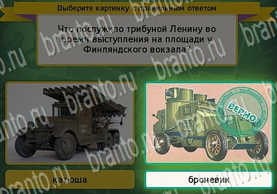 Игра Выбирайка Мой мир ответы Уровень 6357