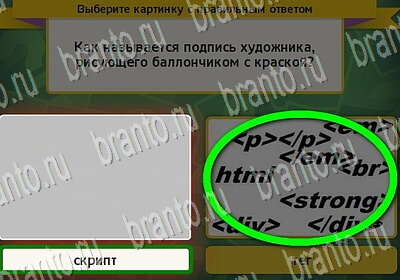 Помощь на игру ВК Выбирайка Уровень 6364