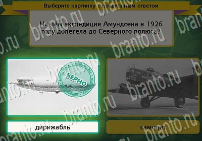 ответы к игре Выбирайка Уровень 6365