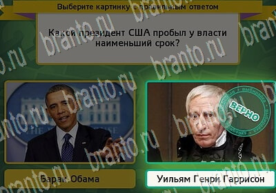 ответы на игру в одноклассниках Выбирайка Уровень 6366