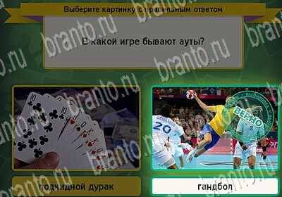 Выбирайка игра ответы в одноклассниках Уровень 6367