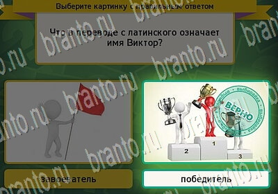 Одноклассники Выбирайка ответы Уровень 6368