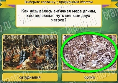 решебник на игру Выбирайка Уровень 6371