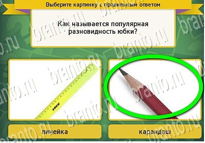 игра Выбирайка помощь Уровень 6379