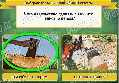 Выбирайка игра помощь Уровень 6385