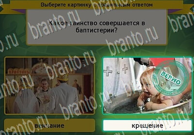 Игра Выбирайка Одноклассники подсказки Уровень 6388