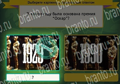 Решения на игру Выбирайка Уровень 6393