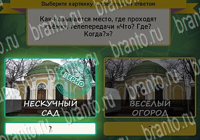 Выбирайка игра подсказки Уровень 6404