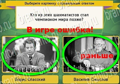 Выбирайка игра помощь Уровень 6405