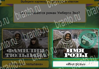 Игра Выбирайка ответы Уровень 6407