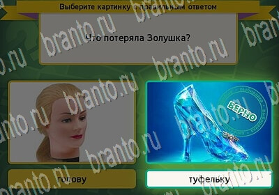 решебник на игру Выбирайка Уровень 6411