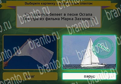 Игра Выбирайка Одноклассники подсказки Уровень 6418