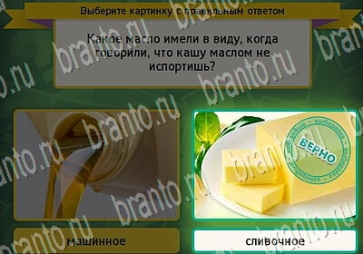 игра Выбирайка Мой мир ответ на Уровень 6450