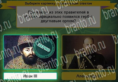 ответы к игре Выбирайка Уровень 6455