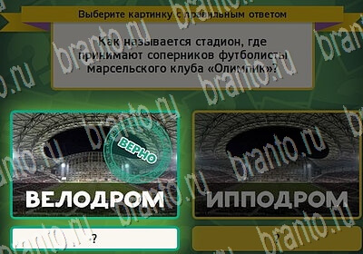 ответы на игру в одноклассниках Выбирайка Уровень 6456