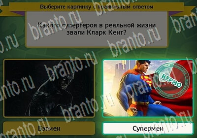 Выбирайка игра ответы Уровень 6463