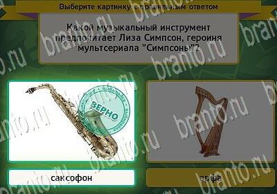 Игра Выбирайка ответы Уровень 6467