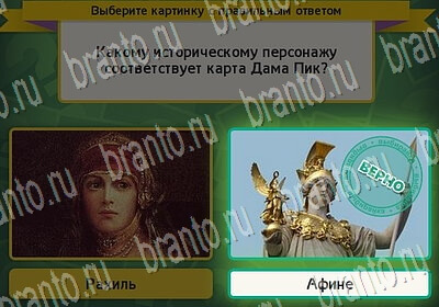 решебник на игру Выбирайка Уровень 6471