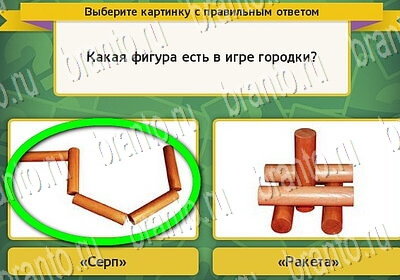 Выбирайка игра подсказки Уровень 6474