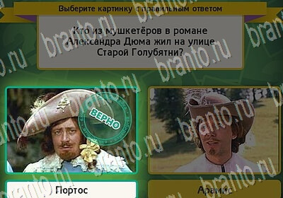 Игра Выбирайка Одноклассники подсказки Уровень 6478