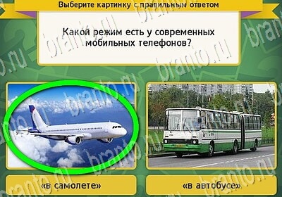 игра Выбирайка Мой мир ответ на Уровень 6480