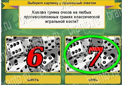 ответы на игру Выбирайка в одноклассниках Уровень 6481