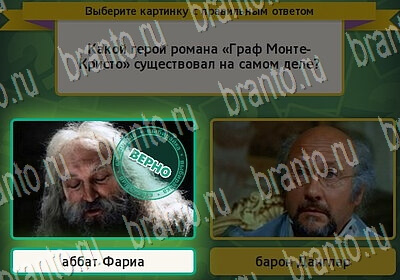 Подсказки на игру Выбирайка Уровень 6482