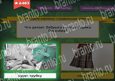 Решения на игру Выбирайка Уровень 6483