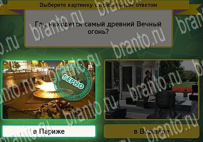 Помощь на игру ВК Выбирайка Уровень 6484