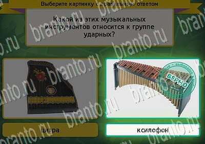 ответы на игру в одноклассниках Выбирайка Уровень 6486