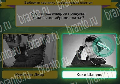 игра Выбирайка ответ на Уровень 6490